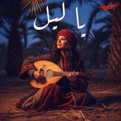 YA LEIL يا ليل