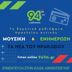Συνέντευξη για το ντοκιμαντέρ "Η Γη των Θεών" στον Επικοινωνία FM & την Ελίζα Λιμοντζόγλου
