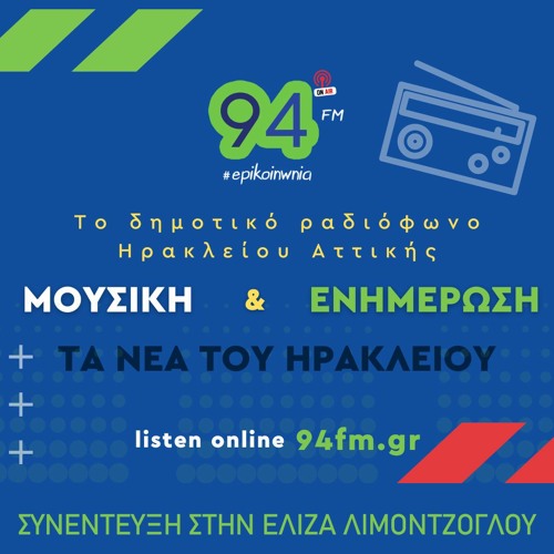 Συνέντευξη για το ντοκιμαντέρ "Η Γη των Θεών" στον Επικοινωνία FM & την Ελίζα Λιμοντζόγλου