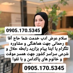 صیغه حلال پردیس 0905.170.5345صیغه حلال قرچک صیغه حلال شهریار صیغه حلال ساوه