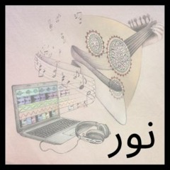 مقابلة تاريخ شفوي مع نور