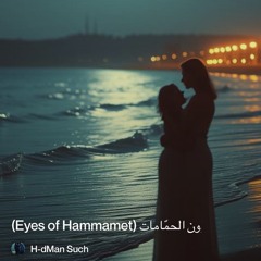 ‎⁨�--3.-عيون-الحمّامات-(eyes-of-hammam