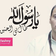Tal Bi El - Hanin | يا رسول الله طال بي الحنين