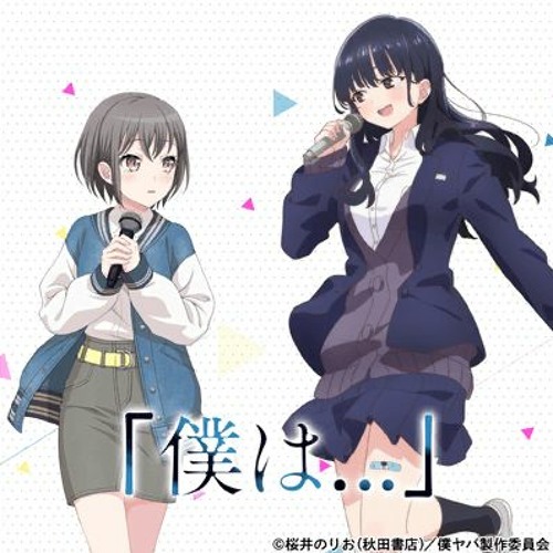 MyGO!!!!! - 僕は…