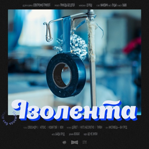 Колючий дріт (п. у. Scuffunder (MSW))