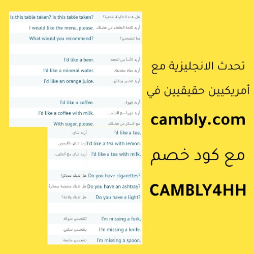 تعلم الانجليزية - الدرس 029 في المطعم 1