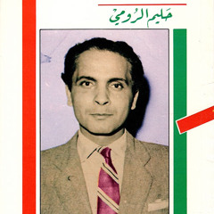 مَتى سُهِدت عَيني لِغَيرِ جَمالِكُم !