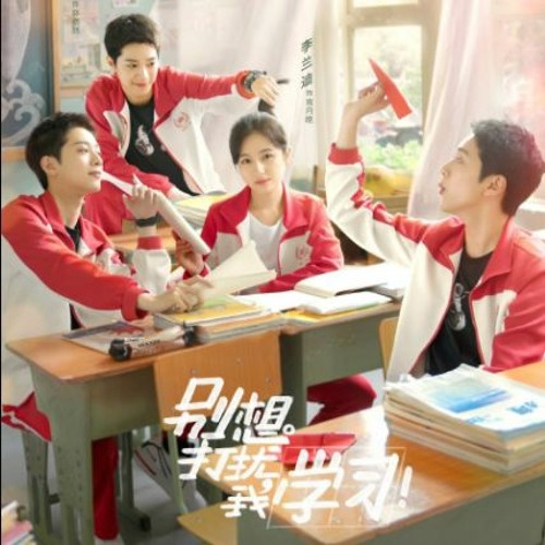 Don't Think of Interrupting My Studies OST 《別想打擾我學習》