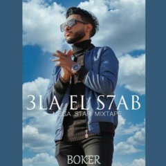 BOKER - 3la El Sa7ab 🌥| بوكر - علي السحاب