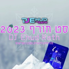 Winter Set 2023 | די ג'יי אהוד רט - סט רמיקסים חורף 2023