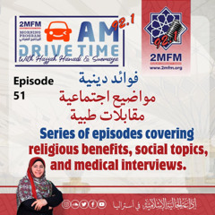 AM DRIVE TIME  /   Episode 51