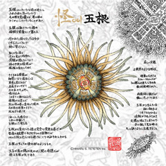 Kwai 怪 Sound track Part1