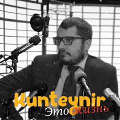 kunteynir - Это жизнь jazz cover by Digital Department