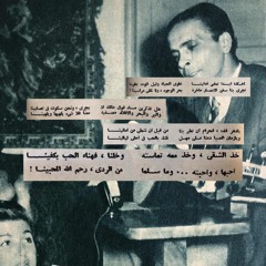 أحبّها وأحبتهُ وما سَلِما منَ الرَّدى، رحِمَ اللهُ المُحبينا!