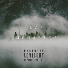 God Christmas - "Все меняется"(official music)