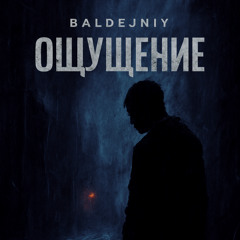 Ощущение