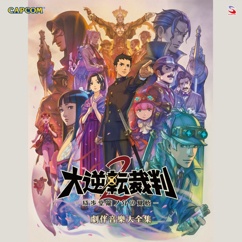 Reminiscence ~ At Ambition's End - The Great Ace Attorney 2 OST