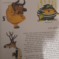 el haffaza