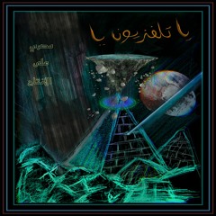 Ya Telfezyon Ya - يا تلفزيون يا