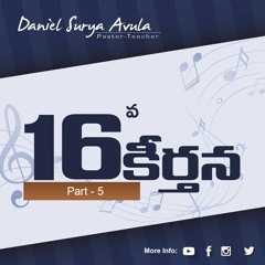 కీర్తన 16(భాగం 5)- దేవుని నుంచి వచ్చే 5 ఆశీర్వాదలు  | Daniel Surya Avula