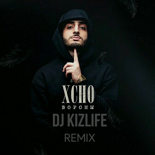 Xcho - Вороны (remix Dj KizLife)