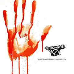 Кислотный полёт