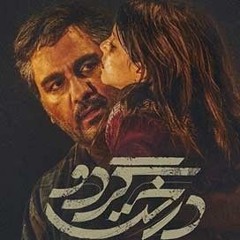 lalayi madar 1 habib khazaei far