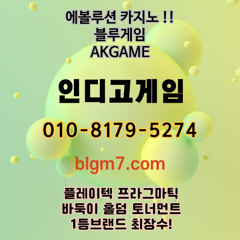 국내1등 최고지원 인디고게임 TELEGRAM : oio365 홀덤 바둑이게임 안내. #블루게임