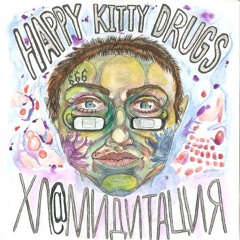 HAPPY_KITTY_DRUGS-По крови героин (Национальность)