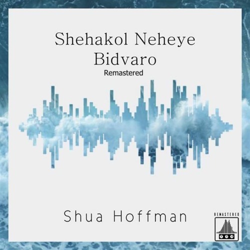 Shehakol Neheye Bidvaro | Remastered