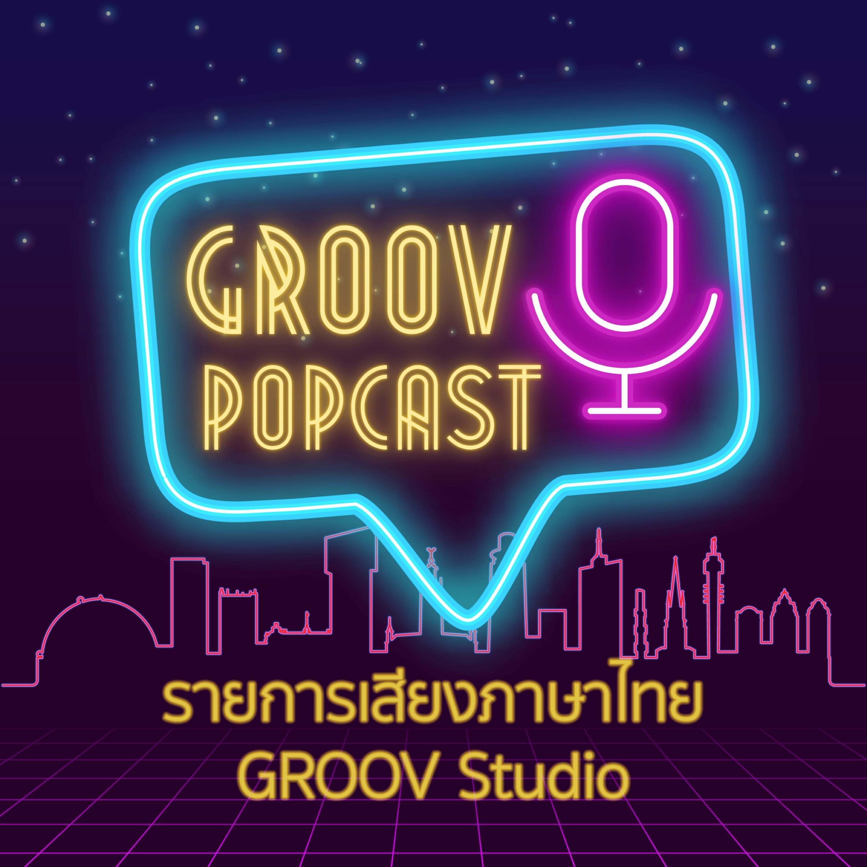GROOV Studio