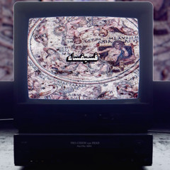 فسيفساء | Mosaik