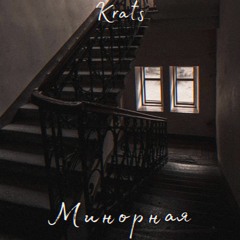 Krats-Минорная