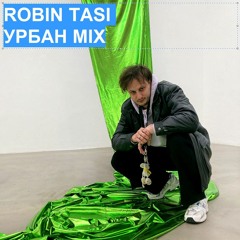 -> УРБАН MIX -> ROBIN TASI