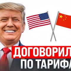 #215 - Трамп снял пошлины с Китая / Пепе под запретом в РФ / Маск воспитывает Грока