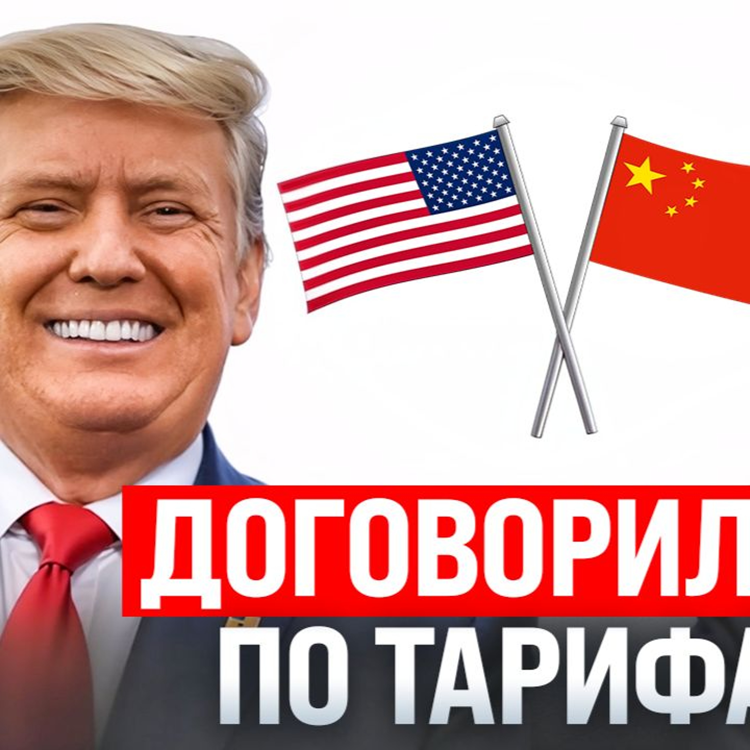 #215 - Трамп снял пошлины с Китая / Пепе под запретом в РФ / Маск воспитывает Грока