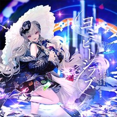 ヨミビトシラズ [maimai でらっくす UNiVERSE]
