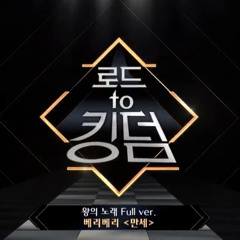 [Road to Kingdom] VERIVERY – 만세(Mansae)