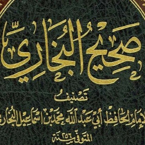 كتاب الإيمان- قراءة من كتاب صحيح الامام البخاري