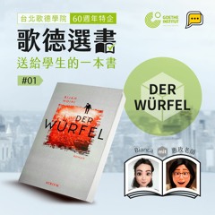 【歌德選書】EP1－Der Würfel｜惠玫老師｜Von uns für dich: Buchcast mit Deutsch Pipapo
