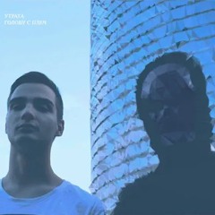 Последний день рейва (feat. Утрата(2017y))