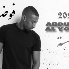 ‎⁨فوضت انا ⁩.mp3