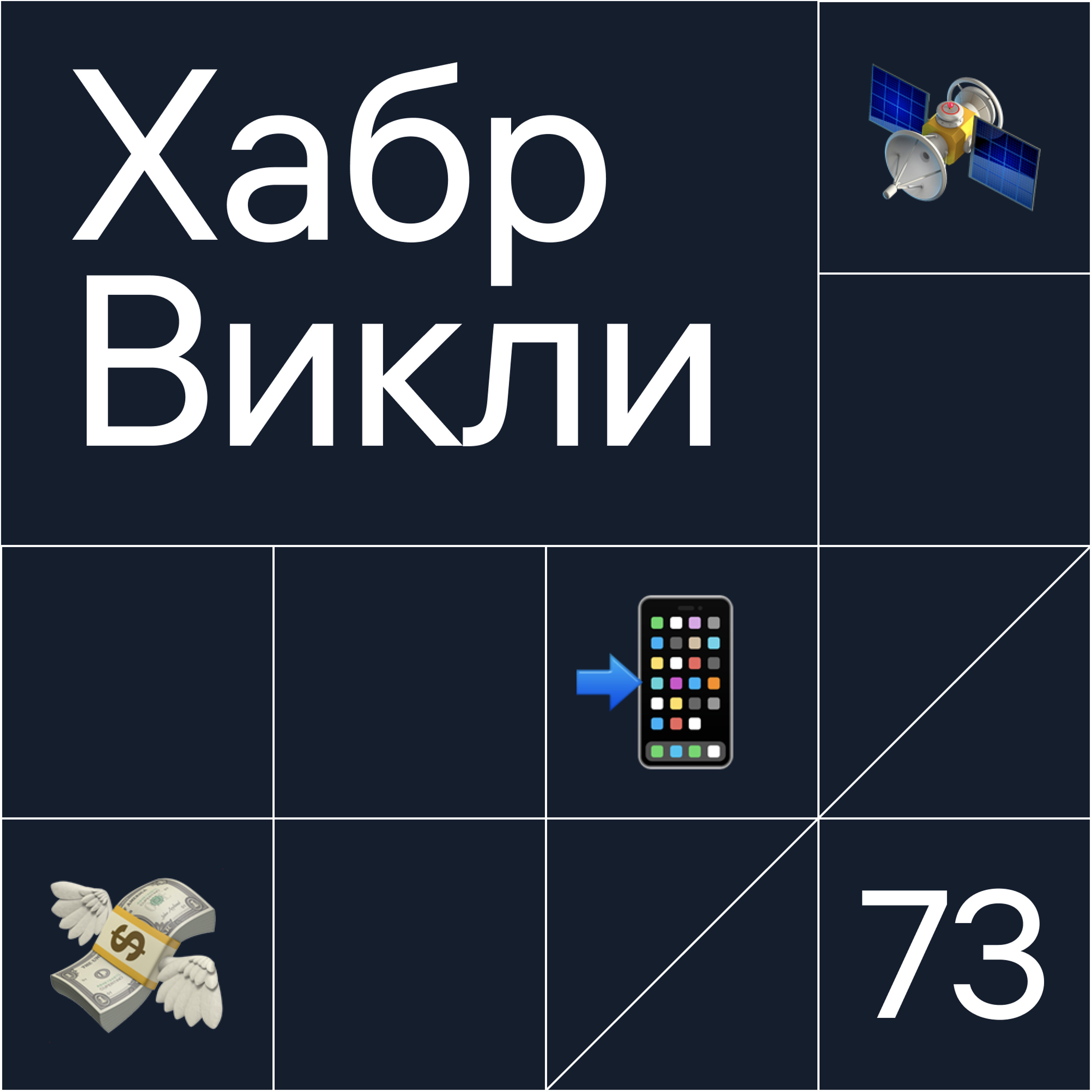iPhone 12, деньги vs интерес, на МКС нашли утечку с помощью пакетика чая