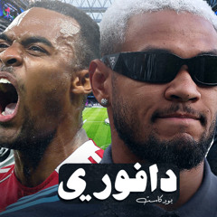 نيوكاسل يخسر ضد ليفربول بحرب الرجال | توتنهام يغلب مانشستر سيتي تاني | رودريقو عاد للحياه