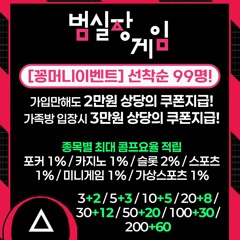 ★꽁머니 즉시지급 ★ >> 범실장.com