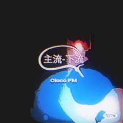 Mainstream-downstream (主流-下流) w/ Cisco FM