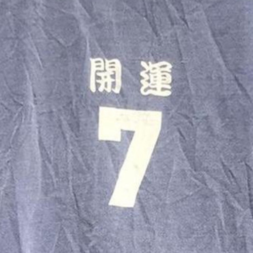 開運 7