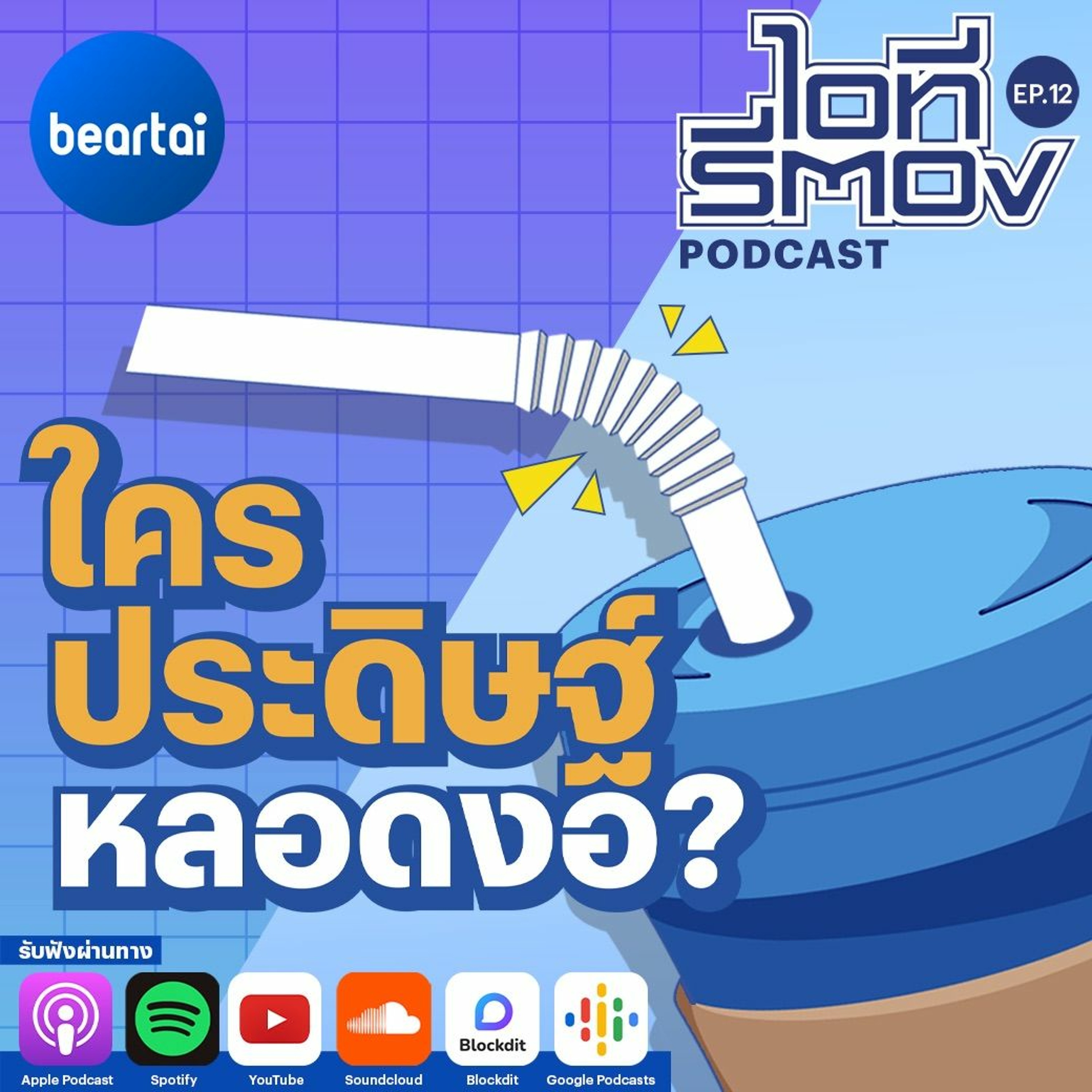 btPod