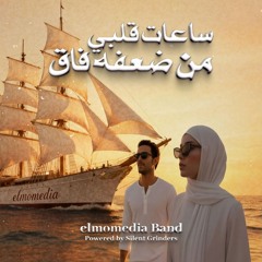 Sometimes Things - ساعات حاجات - (Remix)