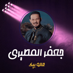 عالو بيك